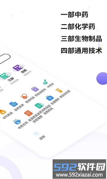 中国药典pro软件官方版(改名药典大全)截图2