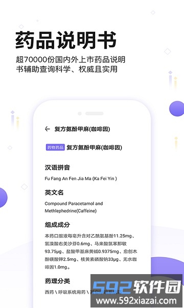 中国药典pro软件官方版(改名药典大全)截图3