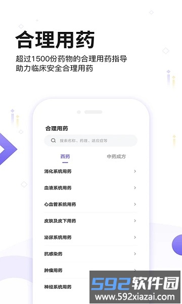 中国药典pro软件官方版(改名药典大全)截图4