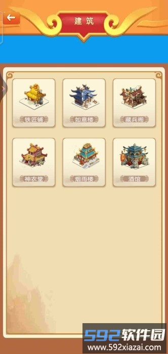 建造三国小镇游戏截图2