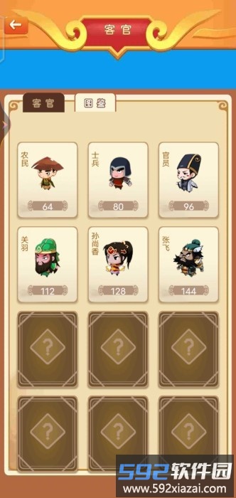建造三国小镇游戏截图3