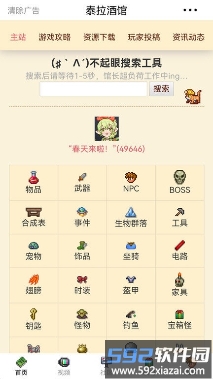 泰拉瑞亚泰拉酒馆app截图1