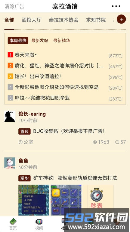 泰拉瑞亚泰拉酒馆app截图2
