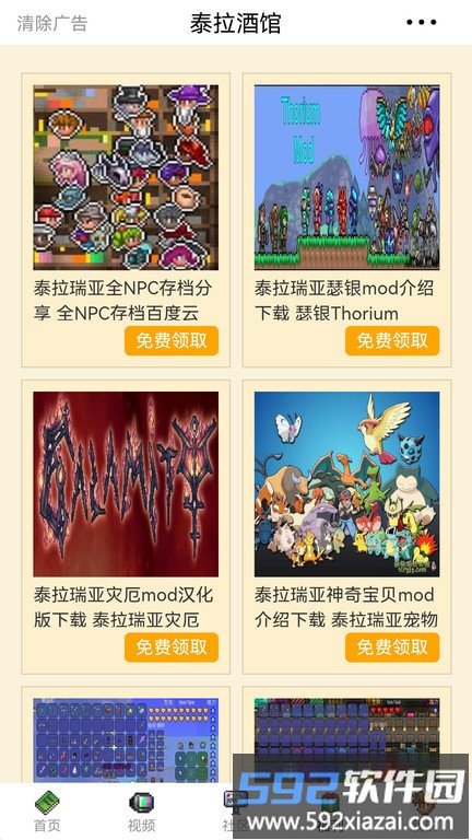 泰拉瑞亚泰拉酒馆app截图4