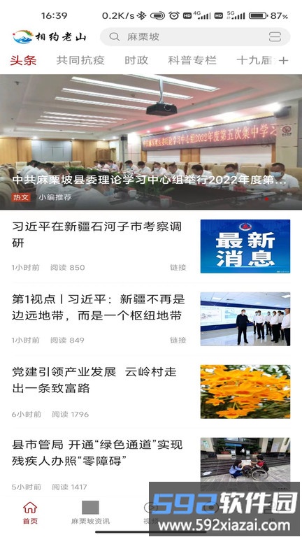 相约老山官方版截图2