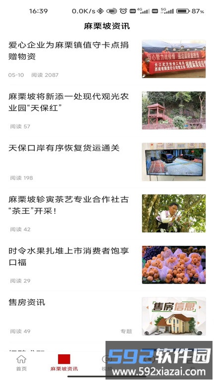 相约老山官方版截图3