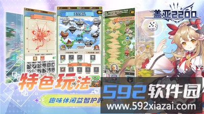 盖亚2200截图1