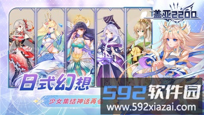 盖亚2200截图4