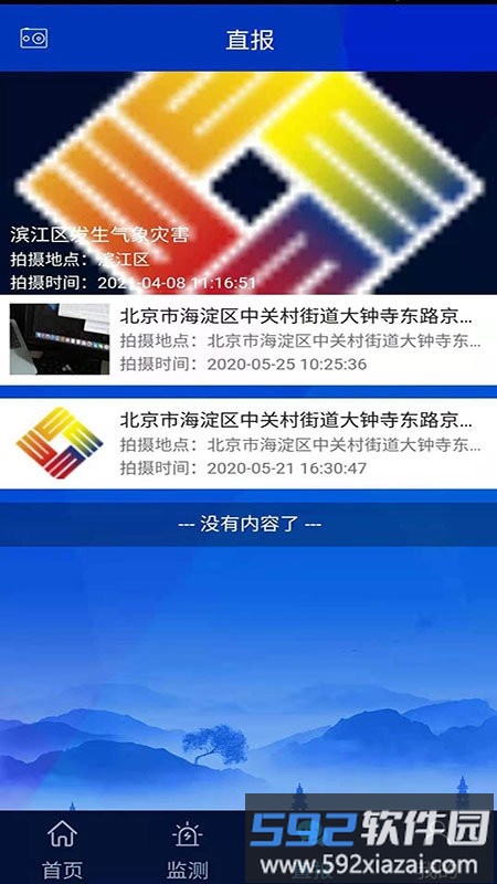 浙江预警发布中心app截图2