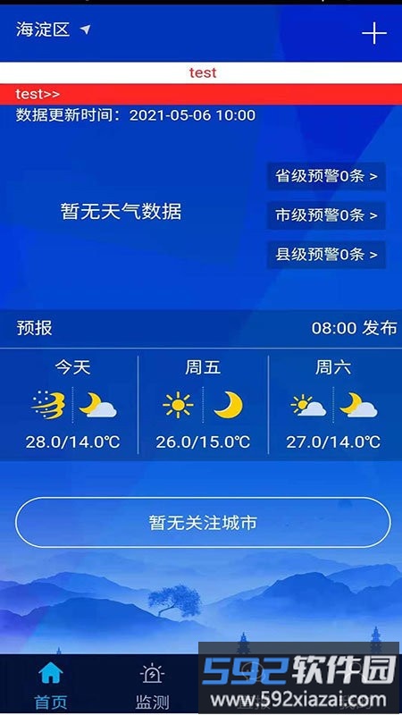 浙江预警发布中心app截图4