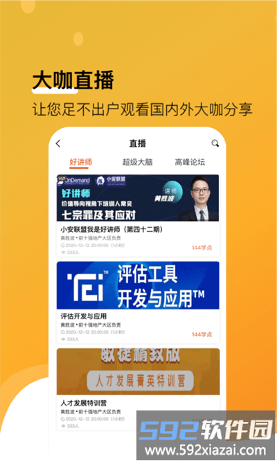 小安学堂软件截图2