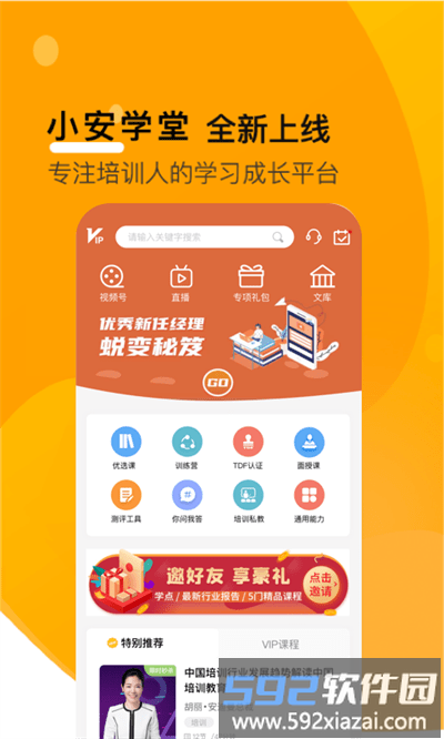 小安学堂软件截图3