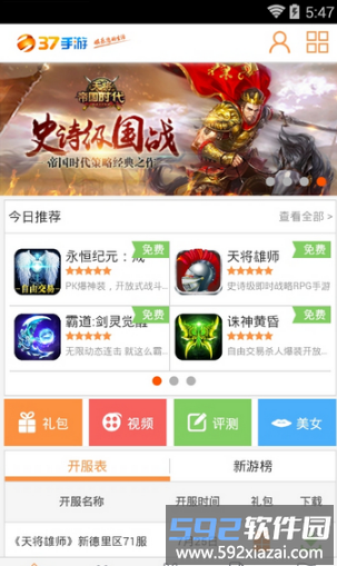 三七手游平台app截图3