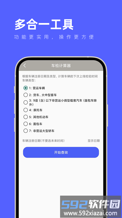多合一工具箱软件截图2