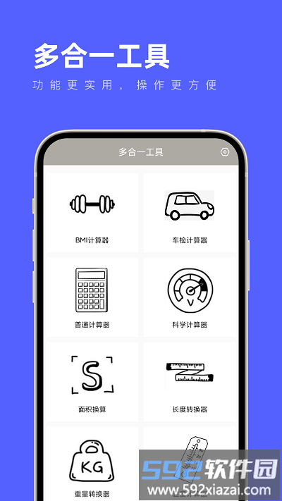 多合一工具箱软件截图3