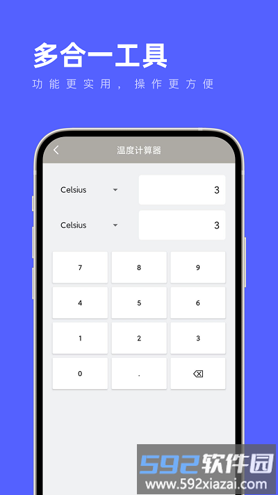 多合一工具箱软件截图4