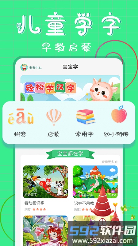 宝宝早教社app(更名花漾识字)截图2