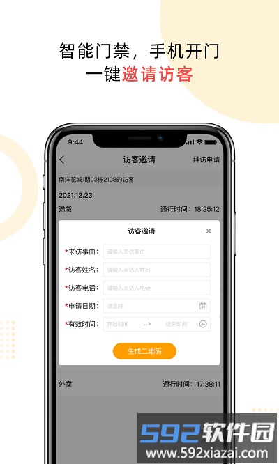 云享嘉社区截图2