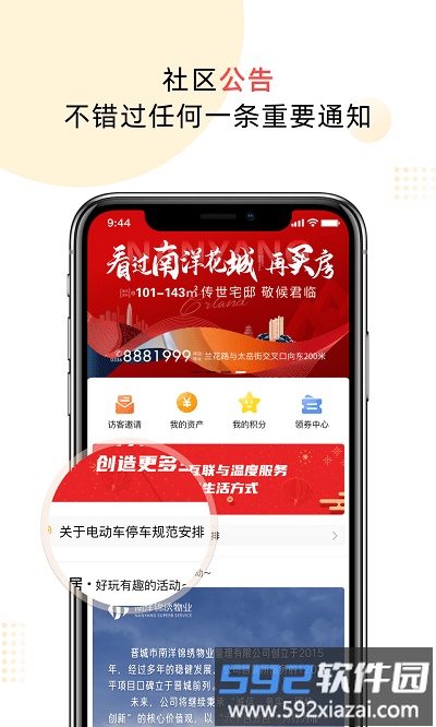 云享嘉社区截图3