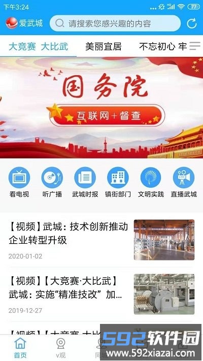 爱武城官方版截图1
