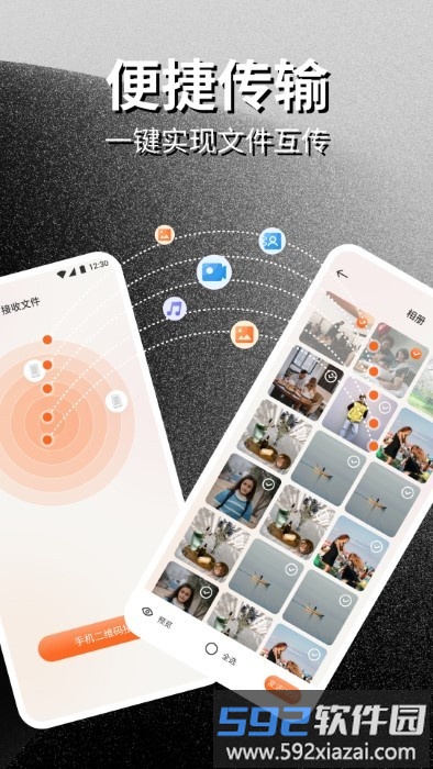 安卓互传一键换机助手软件截图2