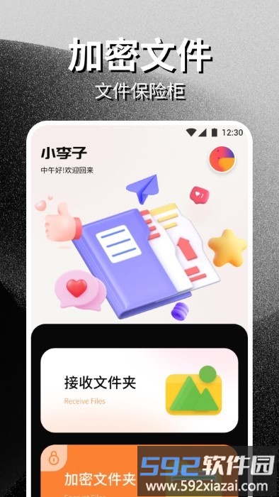 安卓互传一键换机助手软件截图3