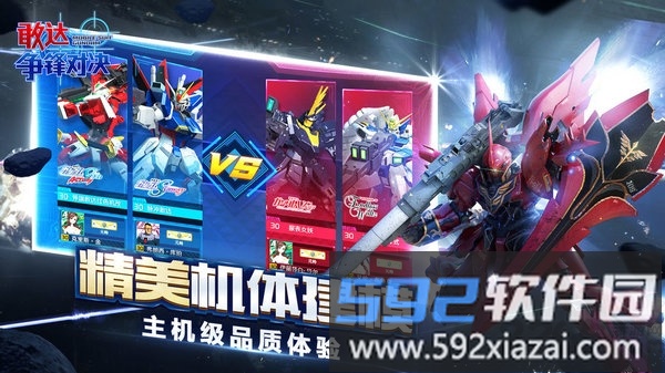 敢达争锋对决手游截图2
