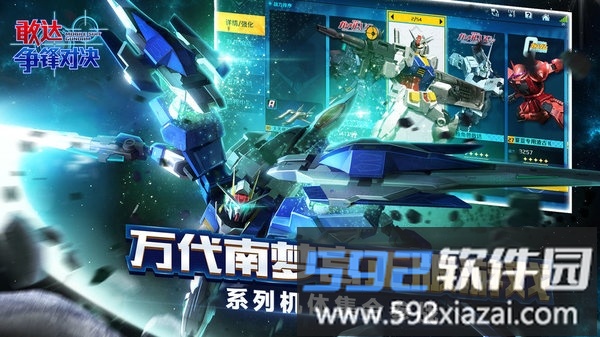 敢达争锋对决手游截图3