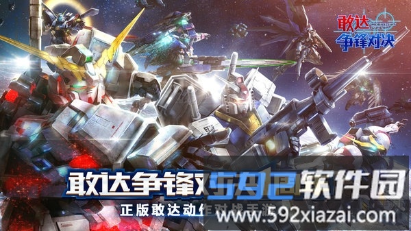 敢达争锋对决手游截图4