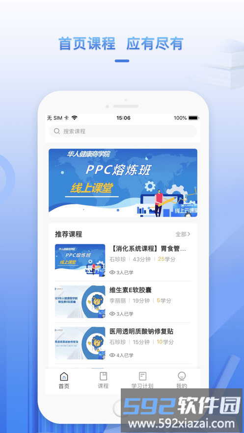 正正学堂app官方版截图1