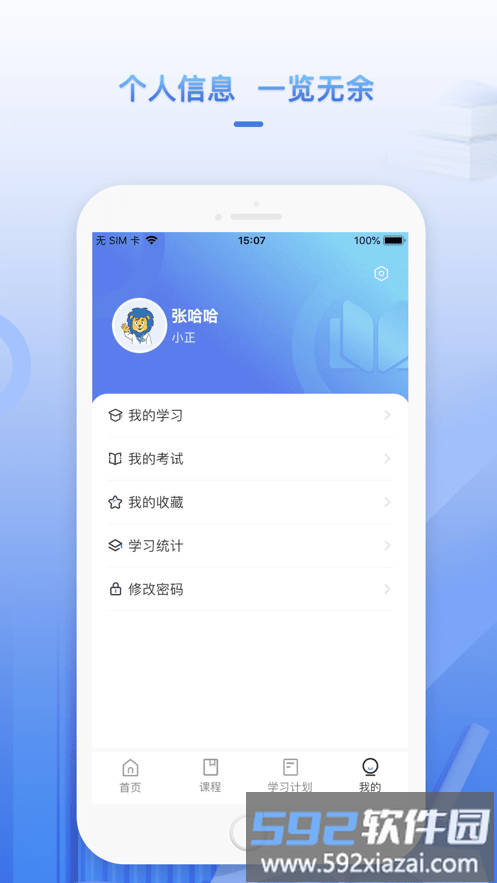正正学堂app官方版截图3