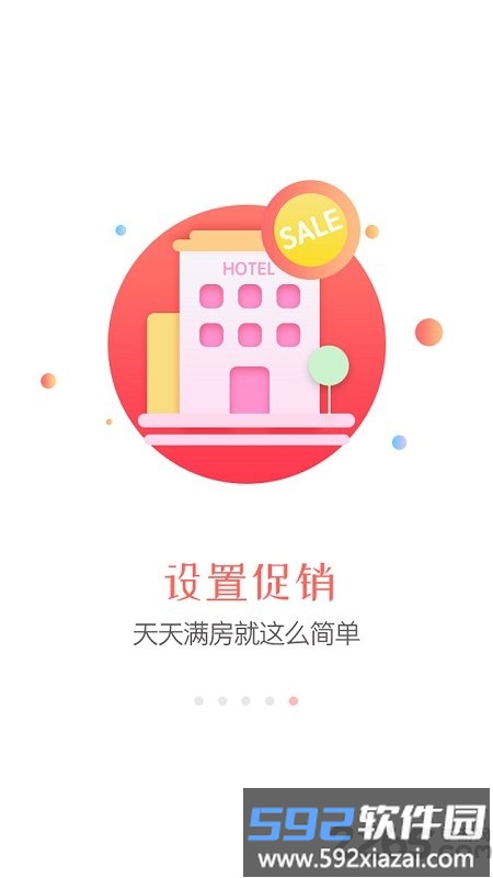 同程旅行商家app截图4