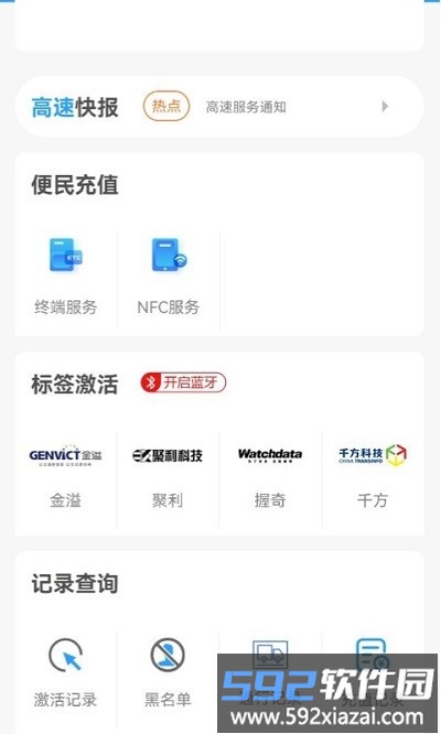甘肃高速e付手机版截图4