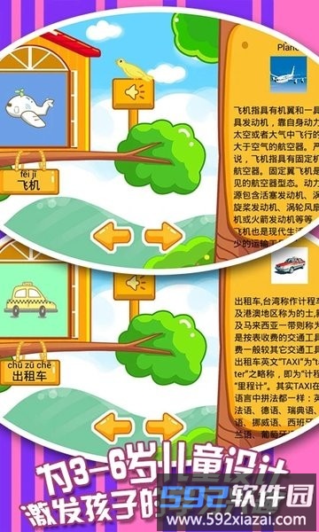儿童宝宝认交通工具游戏截图2