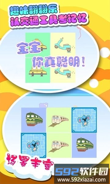 儿童宝宝认交通工具游戏截图3