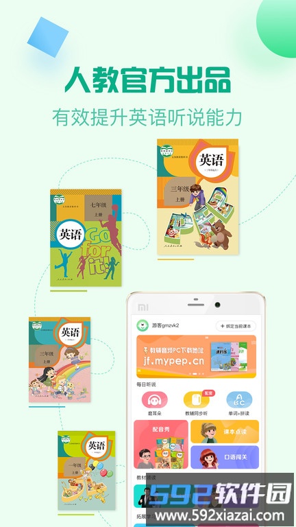 人教口语英语官方版截图4
