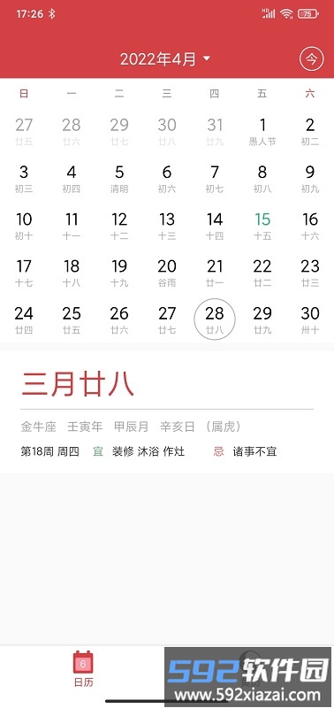 掌心大吉万年历官方版截图1
