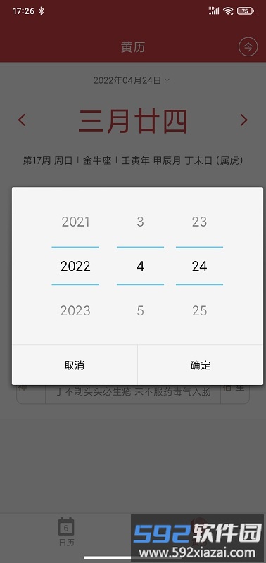 掌心大吉万年历官方版截图3