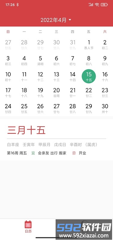 掌心大吉万年历官方版截图4