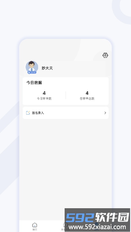 妙大夫药师版(更名小鹏药师)截图1