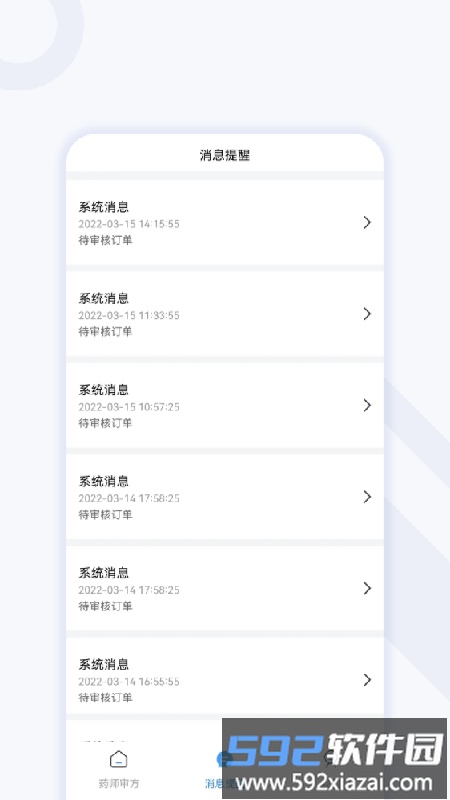 妙大夫药师版(更名小鹏药师)截图2