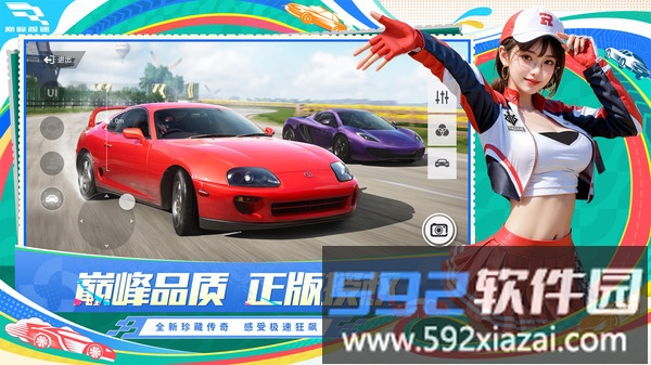 巅峰极速截图4