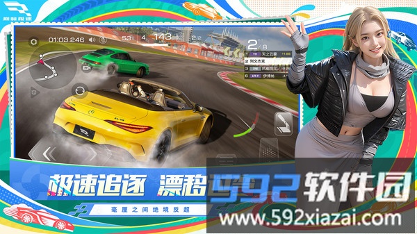 巅峰极速截图5