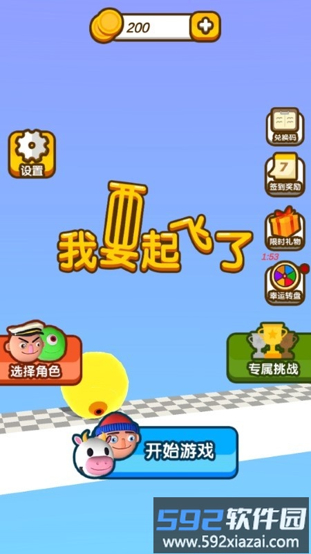 我要起飞了游戏截图3