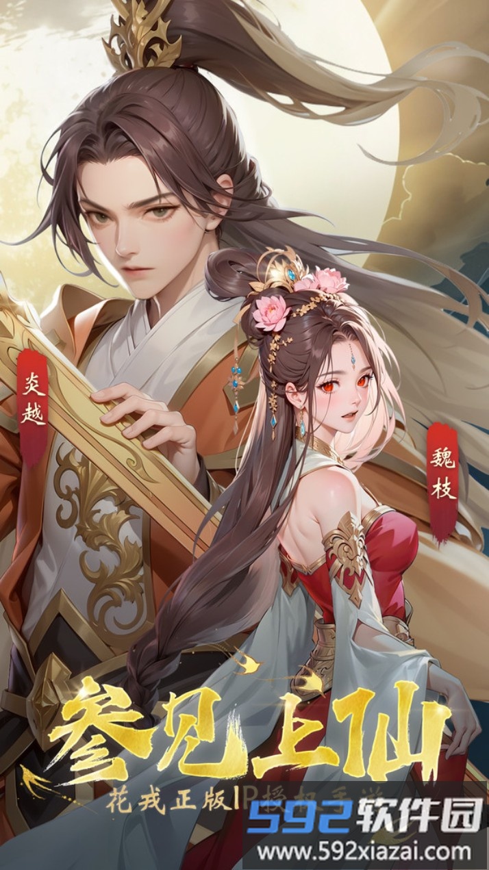 花戎截图1