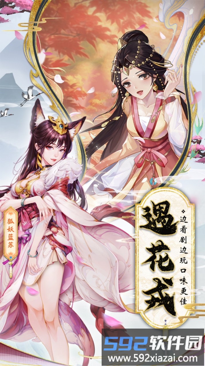 花戎截图3