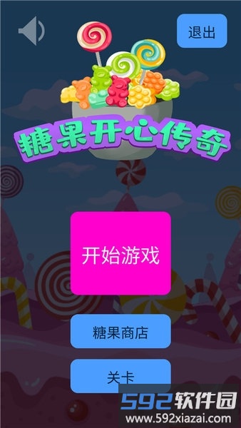 糖果开心传奇游戏截图5