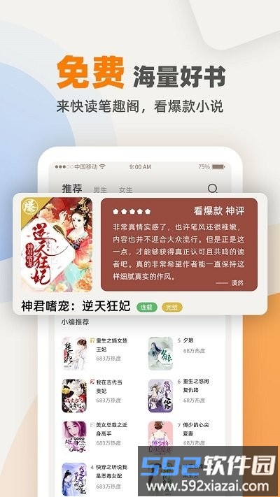 快笔全本小说app截图1