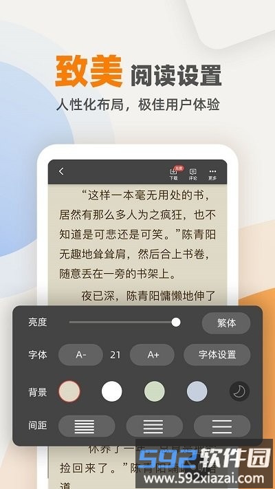 快笔全本小说app截图2