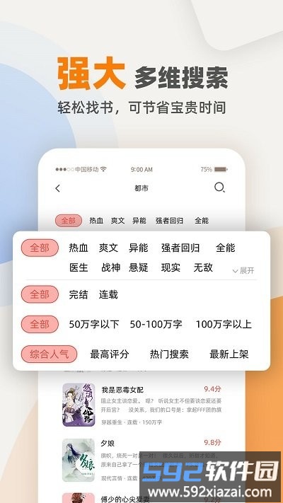快笔全本小说app截图3